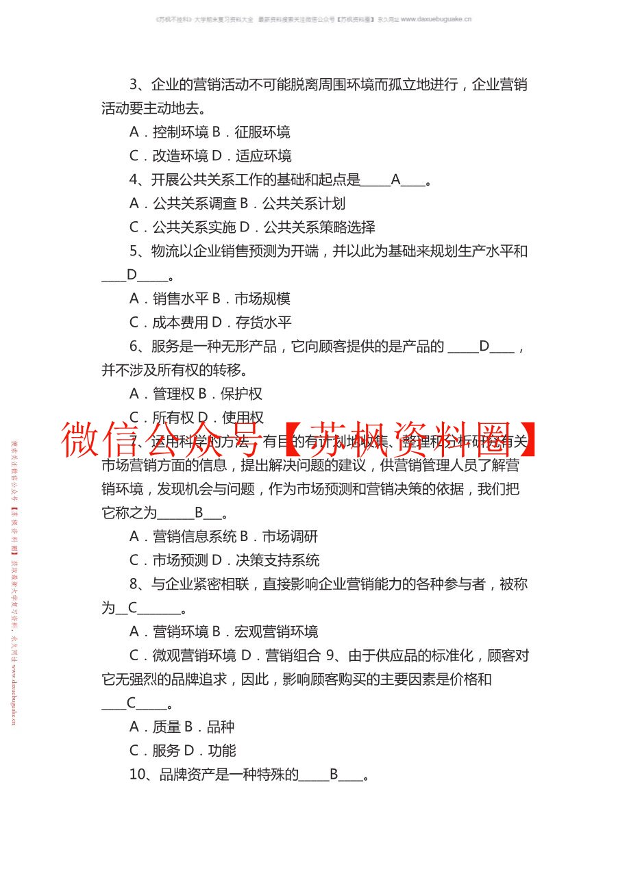 营销管理